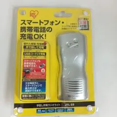 アイリスオーヤマ 手回し充電ラジオライト「JTL-23」新品未使用