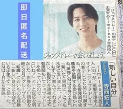〈9/3まで〉 timelesz 寺西拓人 さん新テレビCM出演 日刊スポーツ