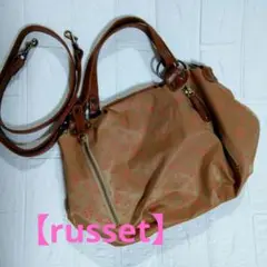 【russet】ラシット 2way ハンドバッグ ショルダーバッグ
