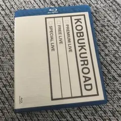 【未開封】コブクロ　KOBUKUROAD7　コブクロード7 Blu-ray 商品詳細ページ | KOBUKURO online shop | 『KOBUKUROAD 7』