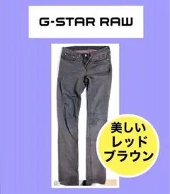 G-STAR RAW スキニー お洒落 サイズ26
