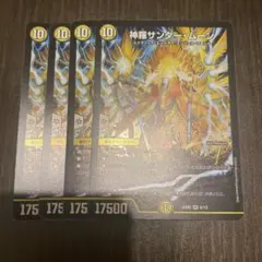神羅サンダームーン　4枚