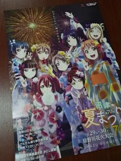 沼津PR×ラブライブ!サンシャイン!!　沼津夏まつり　B2ポスター　12本セット ラブライブ！サンシャイン!! 第70回 沼津夏まつり コラボ