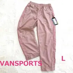 未使用タグ ヴァンスポーツ VANSPORTS ナイロン長パンツ ピンク L