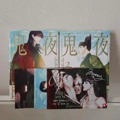 鬼夜曲1・2巻セット　 ANANAS C.R.J.