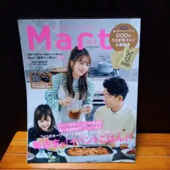 マート 2022年秋号 付録なし