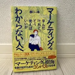 マーケティングがわからない人