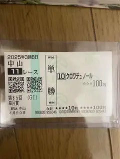 クロワデュノール　皐月賞　現地馬券