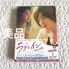【美品】【3枚組】ラブレイン 完全版 DVD BOX 1