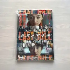 ラストマイル official book