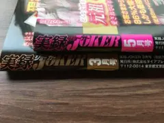 実録JOKER　R7 3月 5月　2冊セット (502)