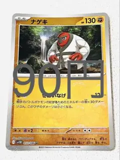 【SV11BW】ナゲキ モンボミラー 残り1枚 【ポケカ まとめ買い】