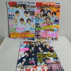 週刊ザ テレビジョン 美少年 表紙