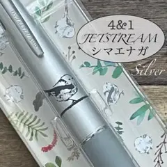 ジェットストリーム 4&1／北海道限定 シマエナガ シルバー／新品 匿名配送