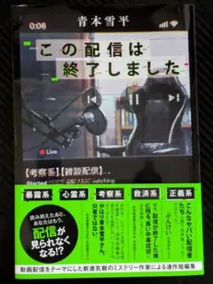 この配信は終了しました 新書