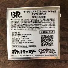 【ポカブ】サーティワンアイスクリーム ポケモン シール