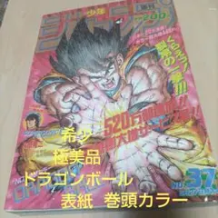 2025年最新】週刊少年ジャンプ1990年37号の人気アイテム - メルカリ
