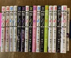 推しの子／16巻全巻／おまけでノベライズ