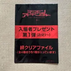 20周年　LASTEVOLUTION  絆  ＊ダブルポケットクリアファイル 2025年最新】デジモンアドベンチャーLASTEVOLUTION絆の人気