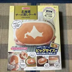 北海道チーズ蒸しケーキ FAN BOOK