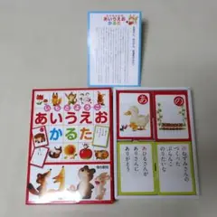絵札.字札ともに未開封未使用　いもとようこ あいうえおかるた 金の星社