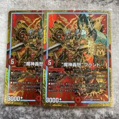 魔神轟怒ブランド マジゴッドブランド
