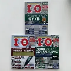 IO アイオー　2021年10 11 12月号