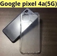【大人気！】Google Pixel 4a（5G） クリアケース スマホケース