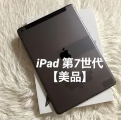 【本日限定価格】iPad 第7世代 128GB SIMフリー 【すぐ発送】