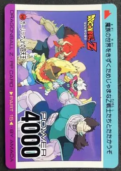 アマダ ドラゴンボールZ PPカードno.186四天王 当時物 昭和 レア