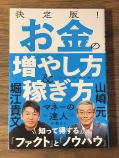 B 決定版! お金の増やし方&稼ぎ方