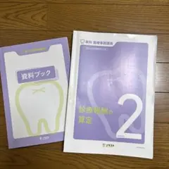 2025年最新】医療事務 歯科の人気アイテム - メルカリ