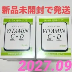ワカサプリ　ビタミンC+D 2箱