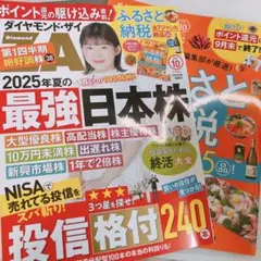 【本日発送】【最新号】ダイヤモンドZAi（ザイ）2025年10月
