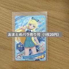 ひみつのアイプリリング編3弾 アイプリバースミラクルムーン（1枚）