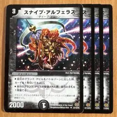 01686 スナイプアルフェラス
