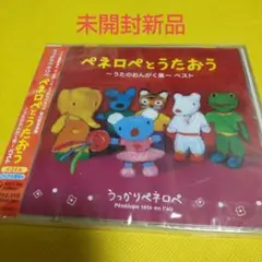 (未使用･未開封品)　うっかりペネロペ うたおう、あそぼう編 (新価格) [DVD] bt0tq1u うっかりペネロペ うたおう、あそぼう編（新価格） -NHKグループ