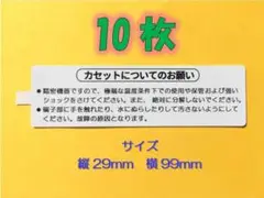 ファミコン「カセット裏ラベルシール」10枚