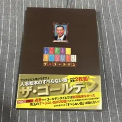 ザ・ゴールデン 2枚組DVD