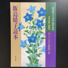 2025年最新】飯島晴子の人気アイテム - メルカリ