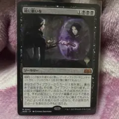 MTG 鏡に願いを 日本語 プロモパック版