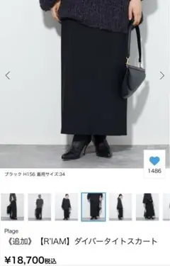 Plage リアム　ダイバータイトスカート　黒　プラージュ　完売　新品　ブラック plage（プラージュ）の「《追加》R'IAM ダイバータイトスカート