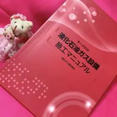 液化石油ガス設備施工マニュアル