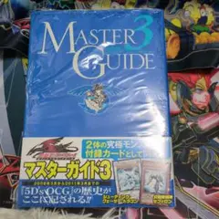 遊戯王 マスターガイド3 新品未開封 特典カード付き
