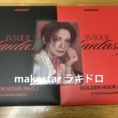 ATEEZ In your fantasy makestar ラキドロ ヨサン