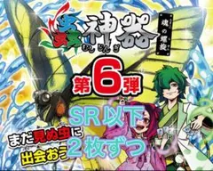 蟲神器　第６弾　SR以下2枚ずつセット