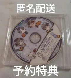 勿ノ怪契リ もののけちぎり 予約特典ドラマCD オトメイト ものちぎ