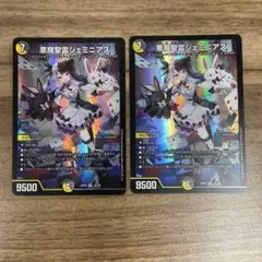 悪魔聖霊ジェミニアス 夜見れな 2枚セット