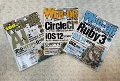WEB+DB Press Vol.100 Vol.107 Vol.121３冊