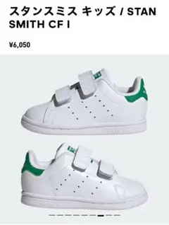 adidas スタンスミス　幼児靴　14.5cm